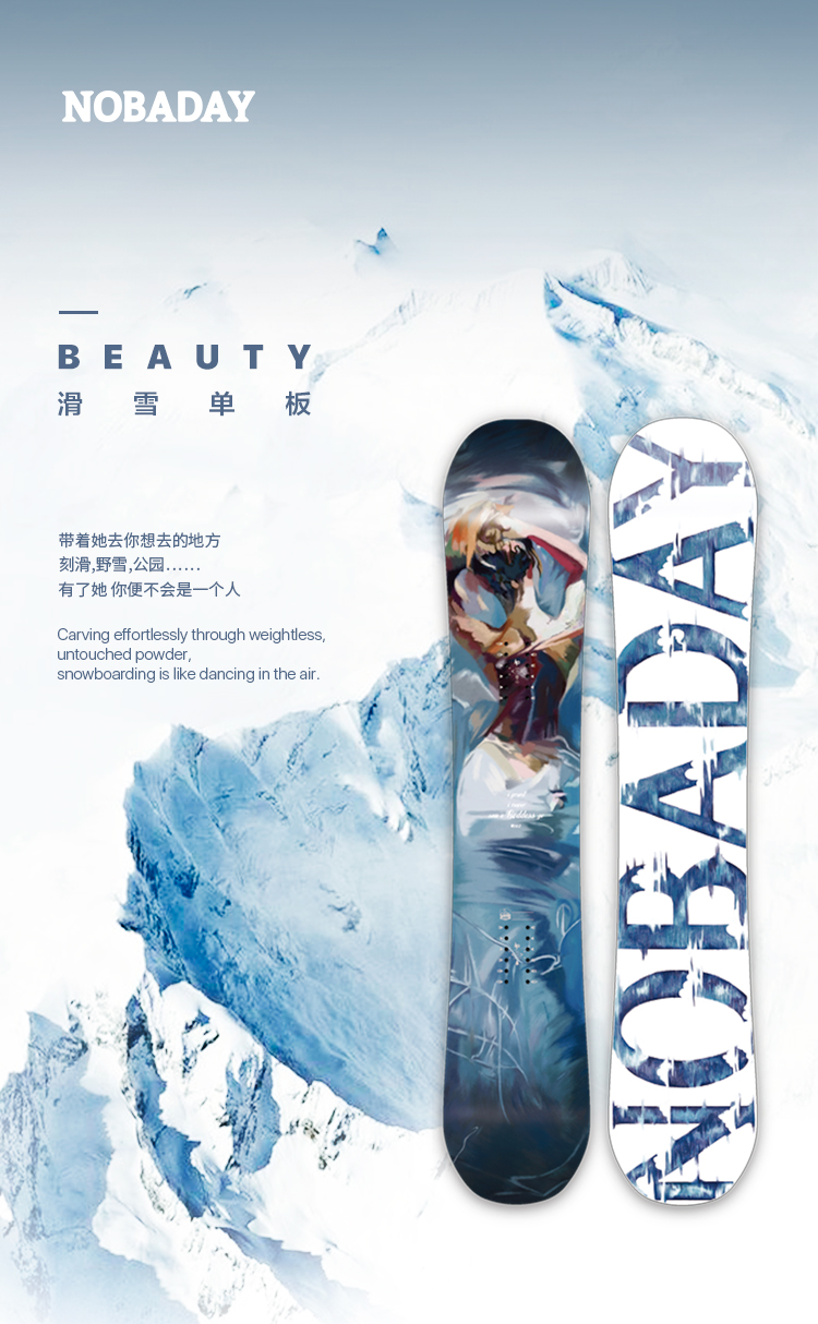 1819 nobaday beauty 单板 滑雪板 单板滑雪 全能