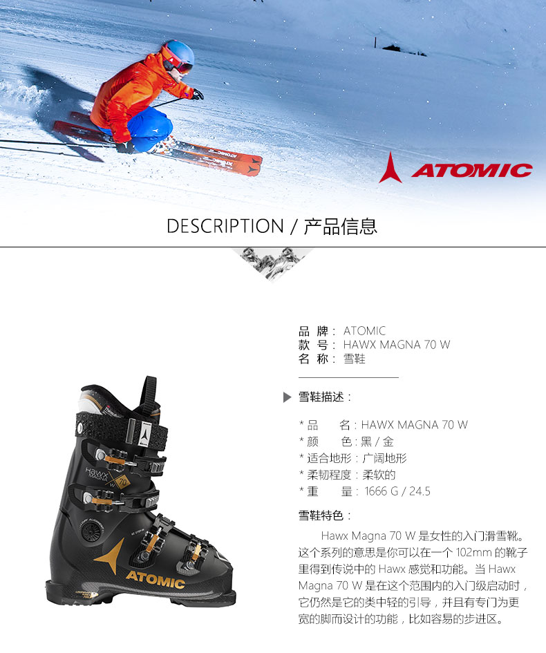 1718atomichawxmagna70w阿托米克女子双板滑雪鞋