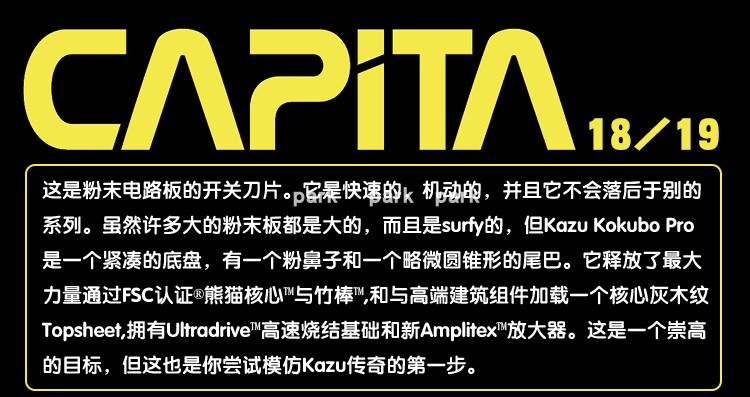 1819 capita kazu kokubo pro 雪板 滑雪板 单板